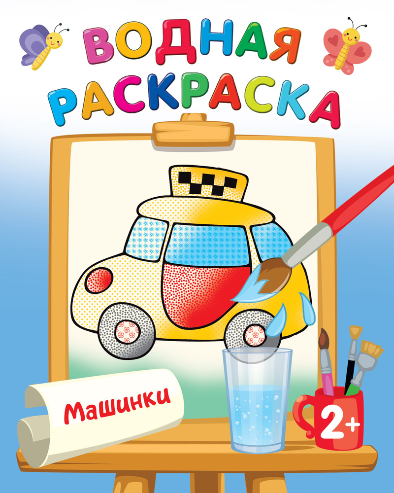 Машинки #1