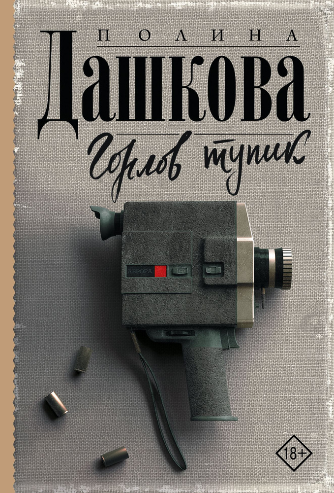 Горлов тупик #1