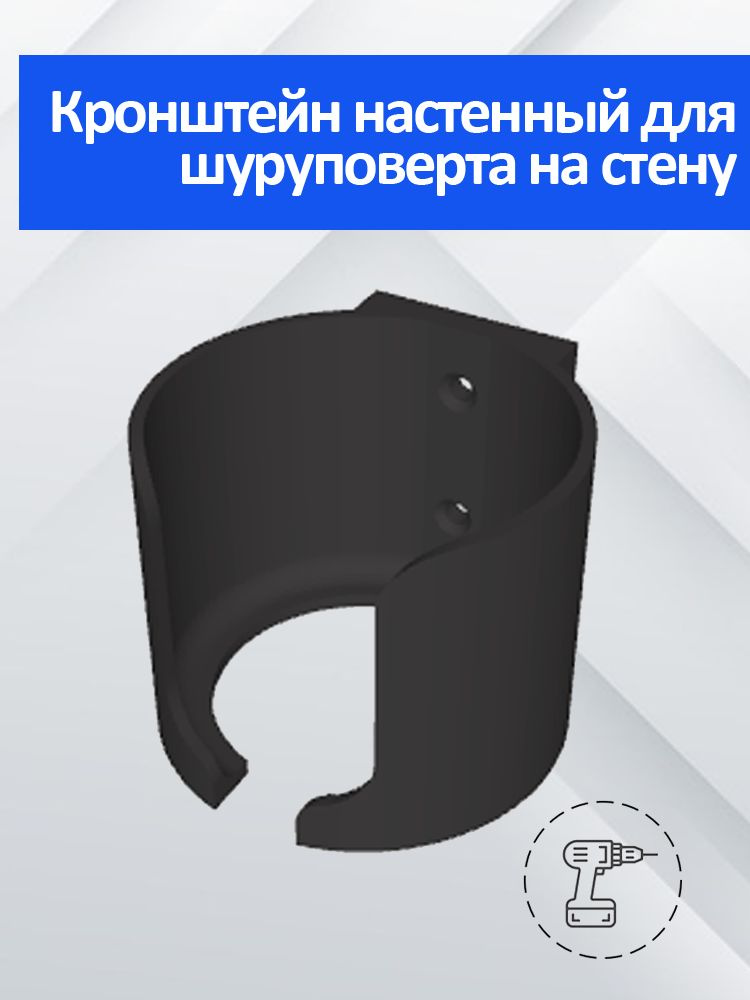 Держатель для шуруповерта и дрели на стену #1