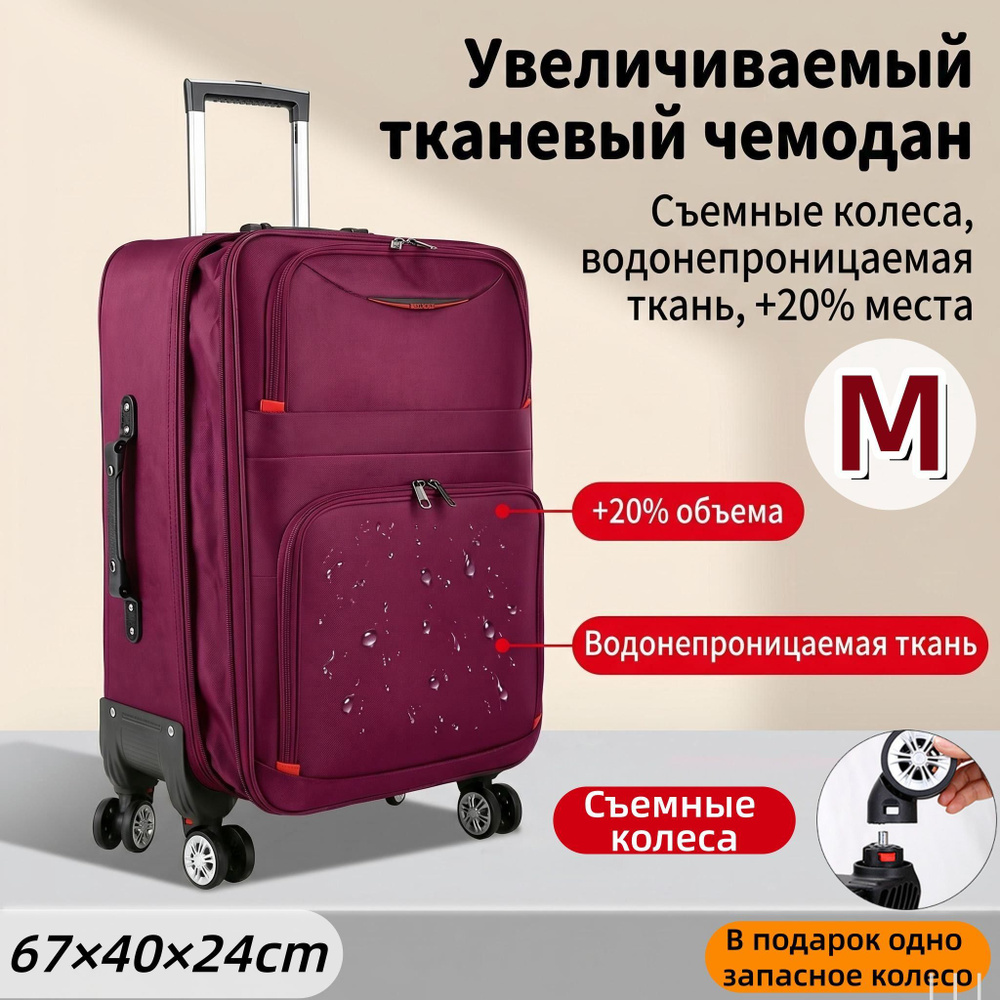 Чемодан 67 см #1