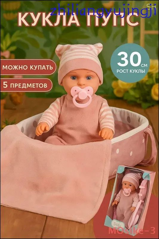 Пупс #1