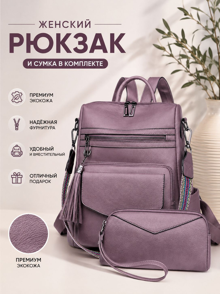 Рюкзак #1