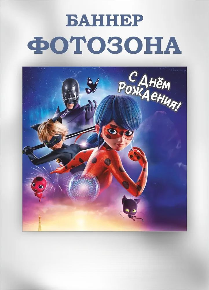 Баннер для праздника, 200 см х 200 см #1
