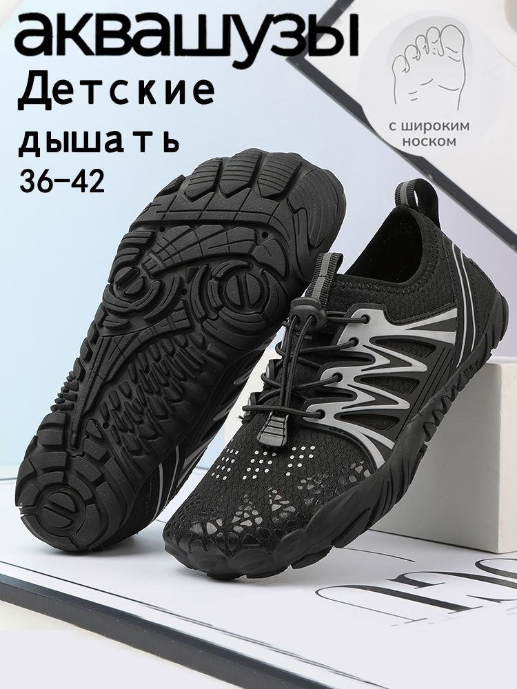 Аквашуз #1