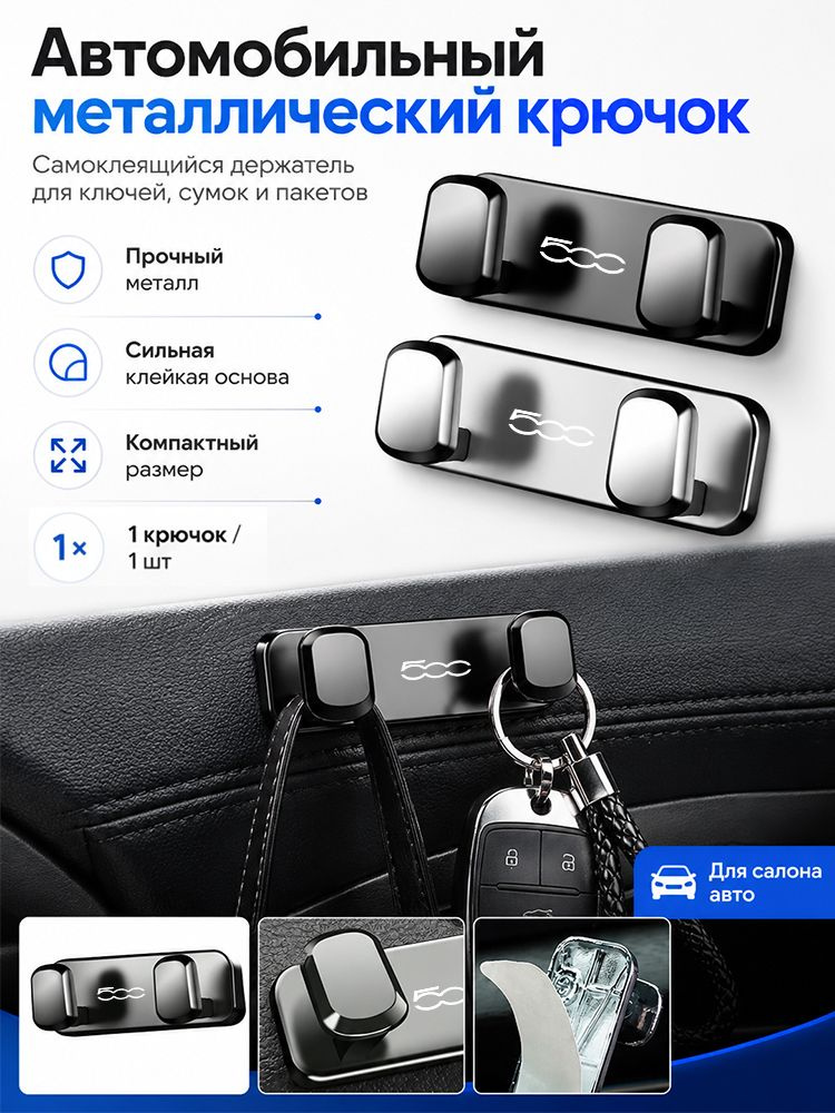 Автомобильный металлический крючок, брелок для ключей без пробивки,для FIAT #1