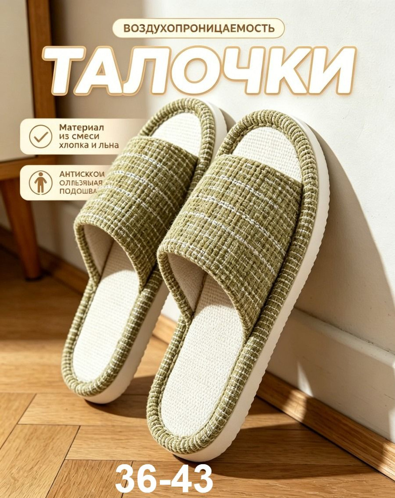 Тапочки #1