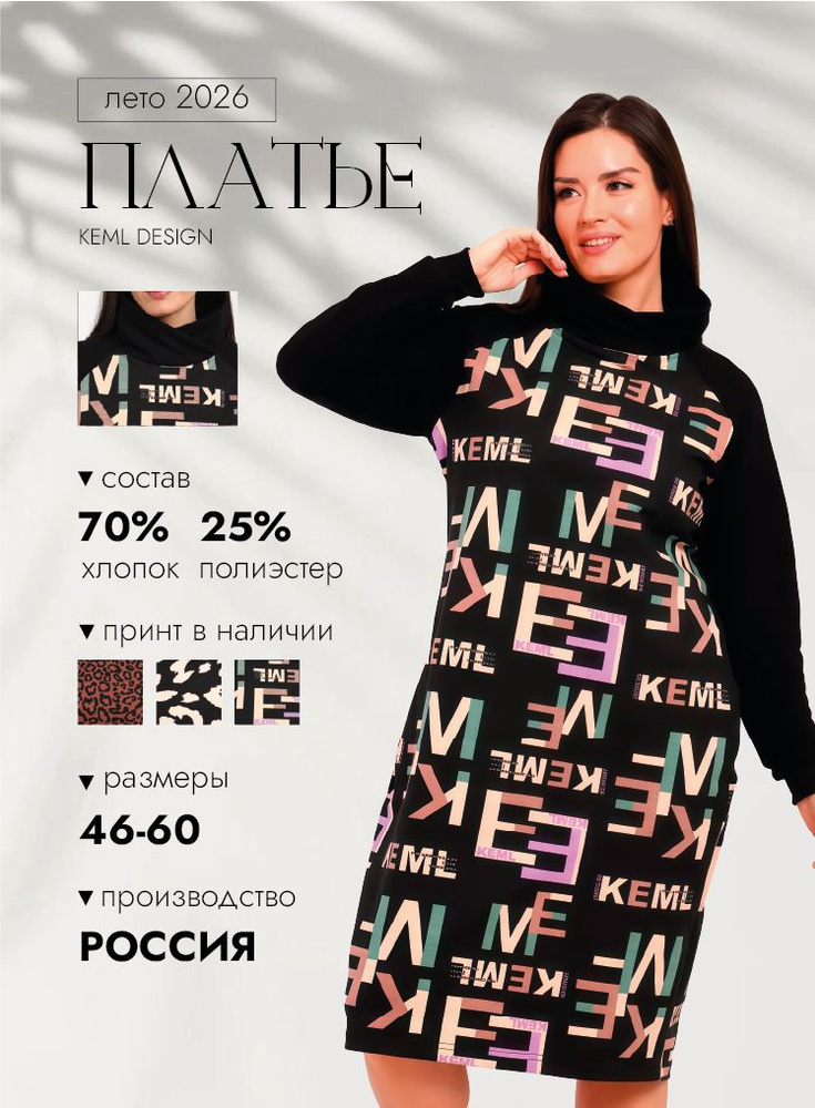 Платье KEML DESIGN #1