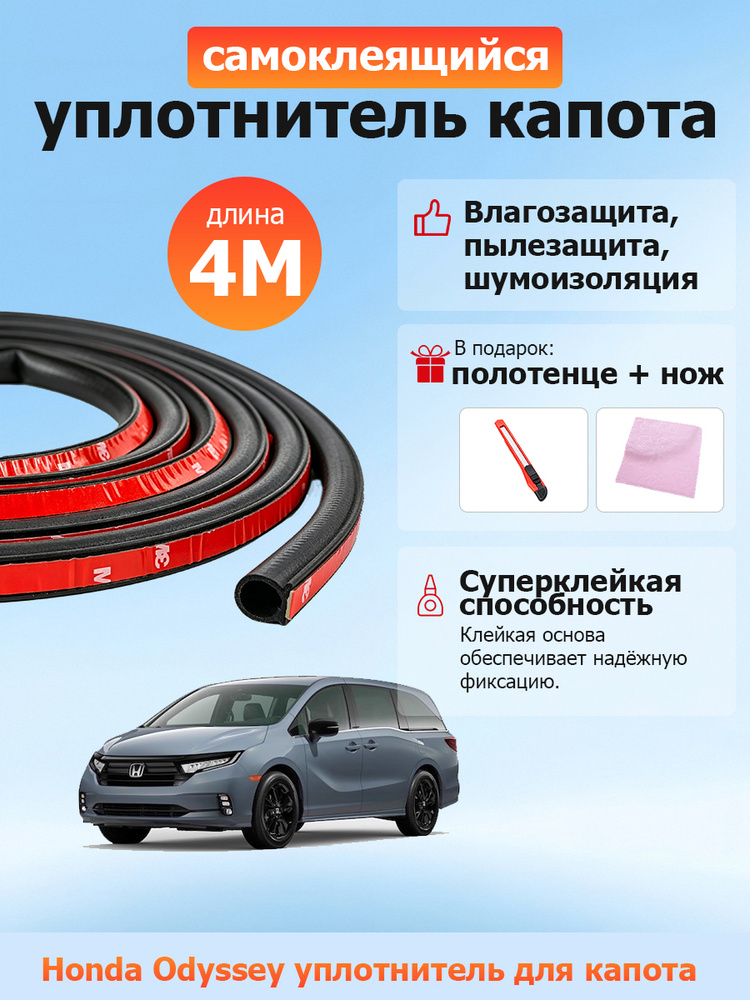 Уплотнитель автомобильный #1