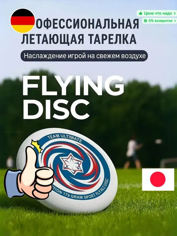 Фрисби #1