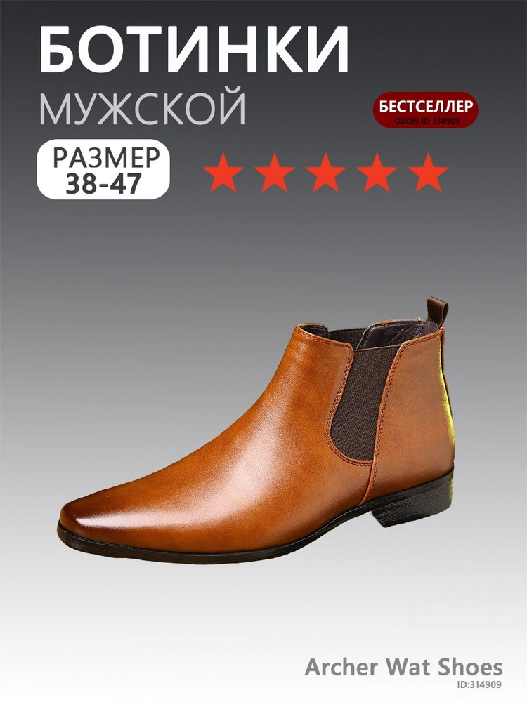 Ботинки челси #1