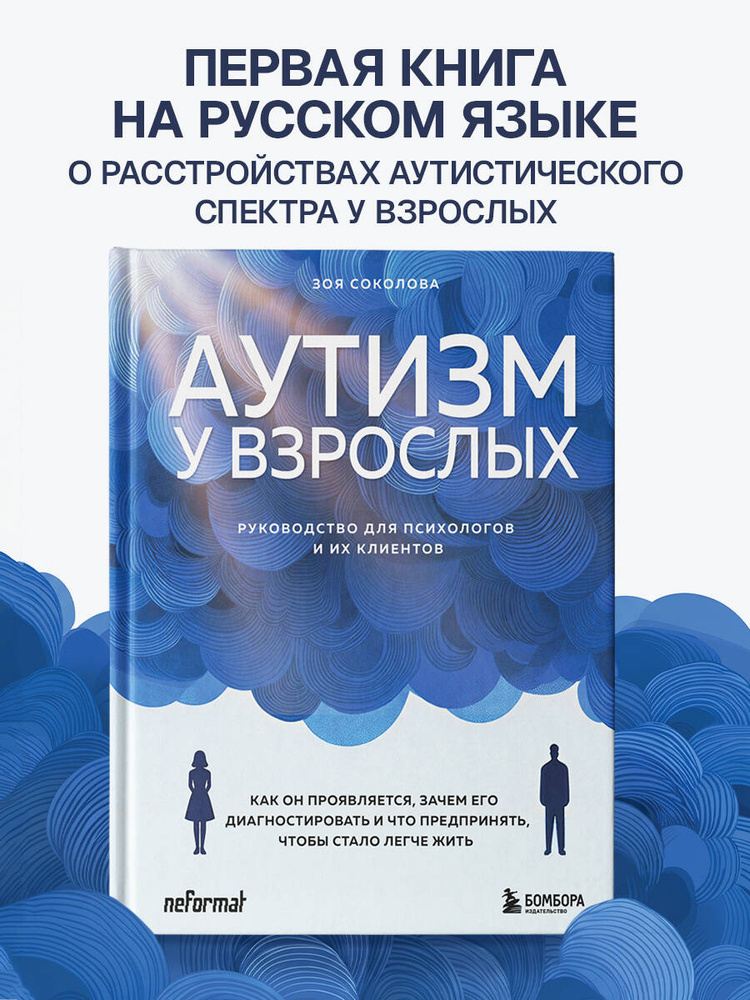 Аутизм у взрослых. Как он проявляется, зачем его диагностировать и что предпринять, чтобы стало жить #1