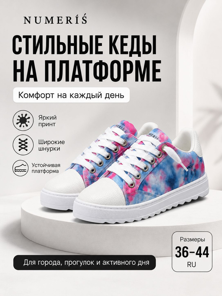 Кроссовки Numeris #1