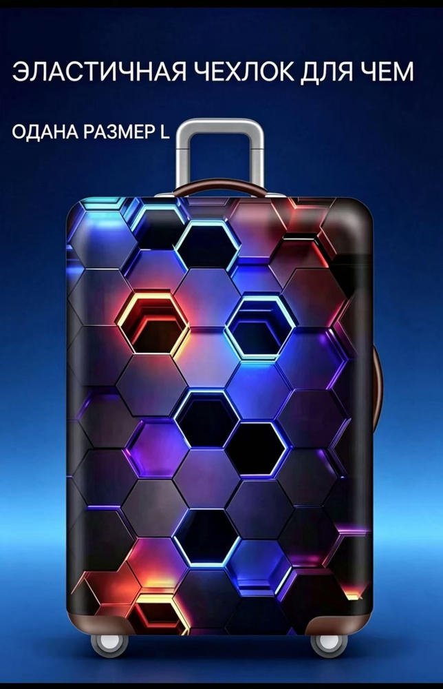 Чехол для чемодана #1