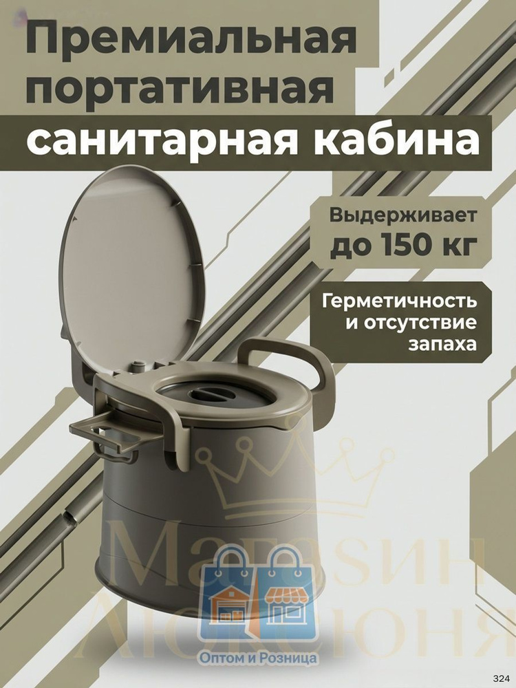 Биотуалет #1