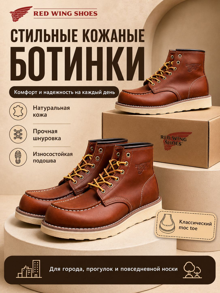 Ботинки Red Wing Shoes #1