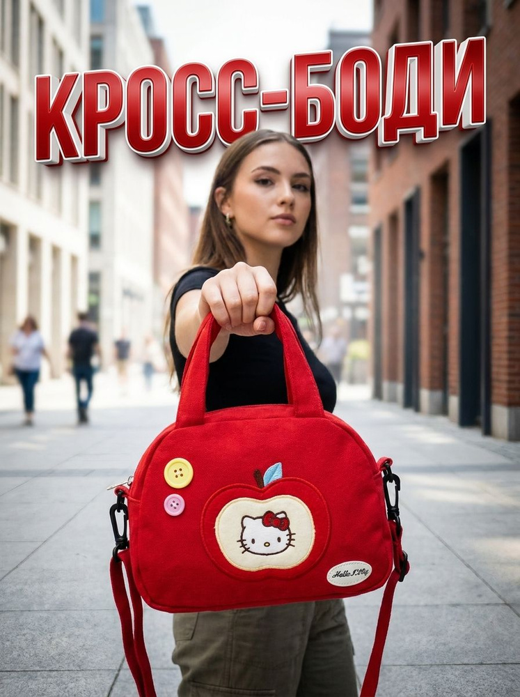 Сумка #1