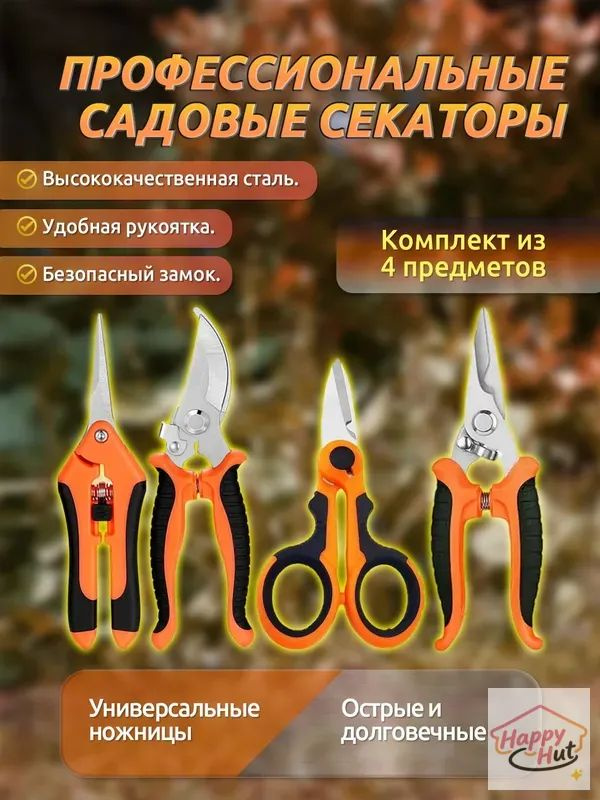 Сучкорез #1