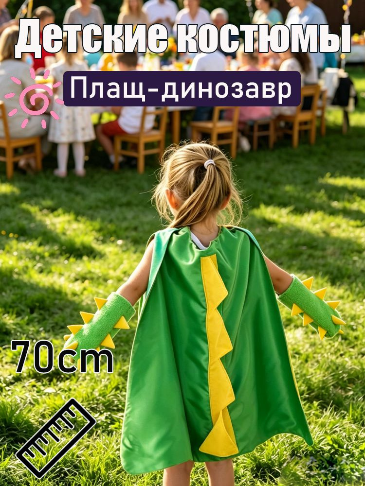 Карнавальная одежда  #1