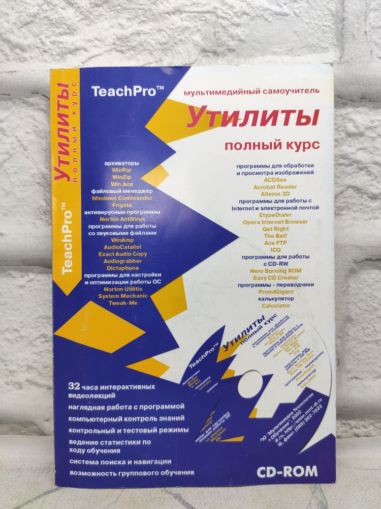 TeachPro Утилиты. Полный курс #1