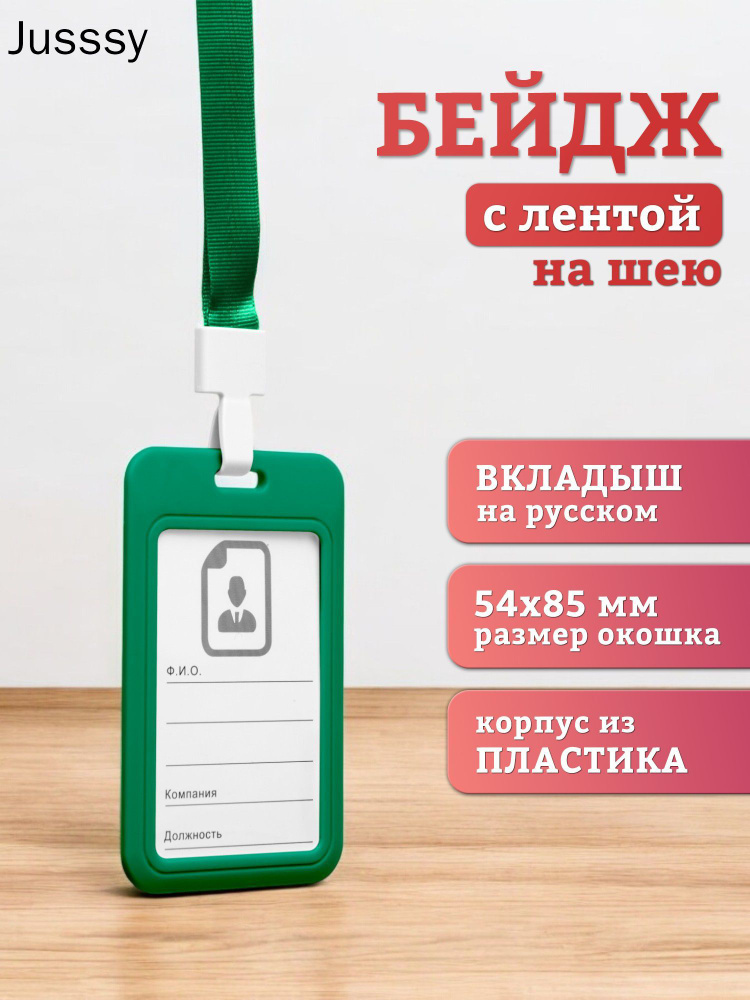 Бейдж #1