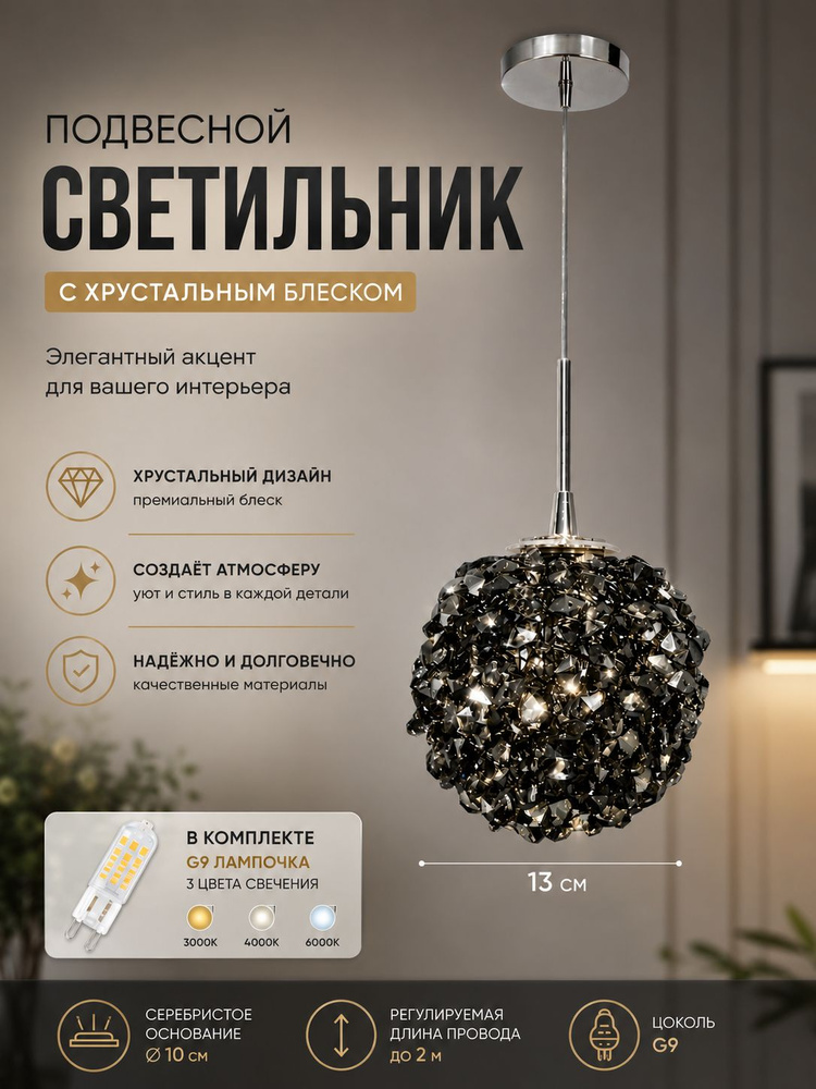 Люстра, G9 #1