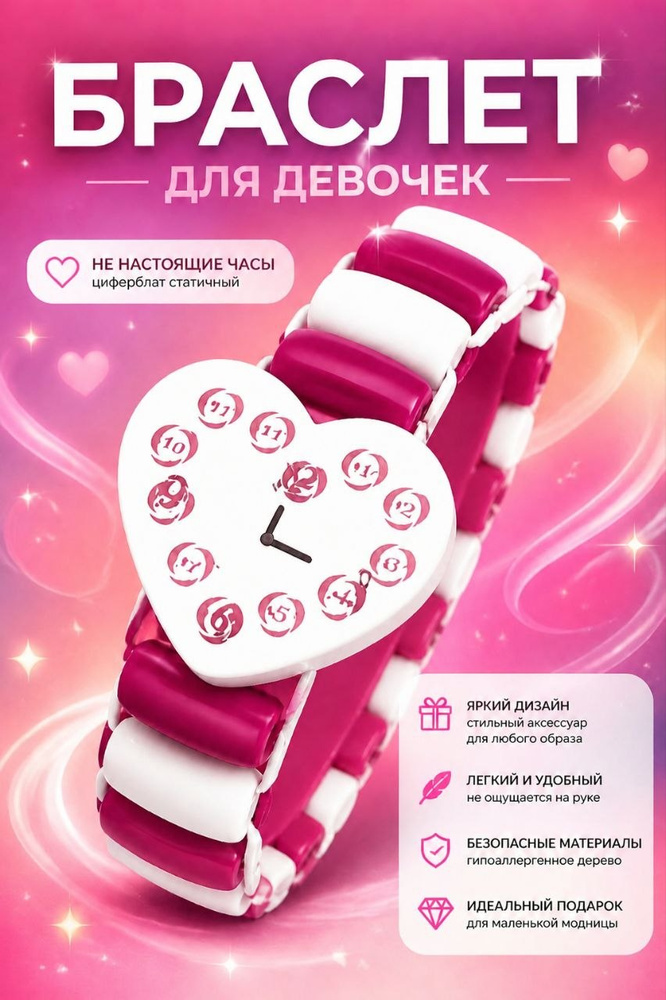 Браслет #1