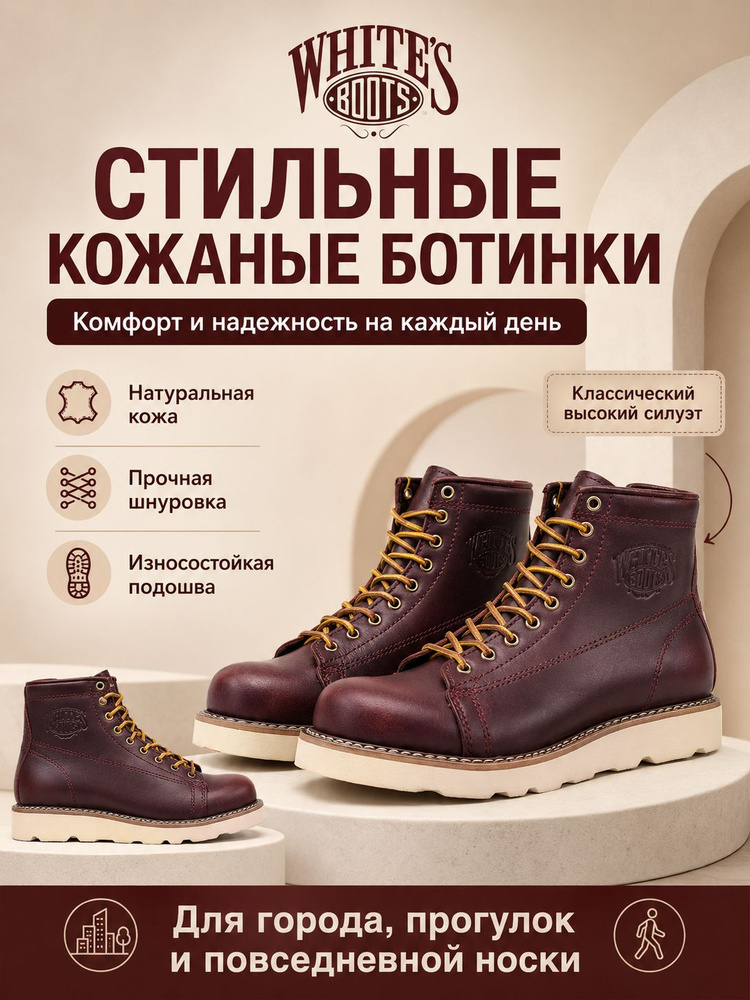 Ботинки White's #1