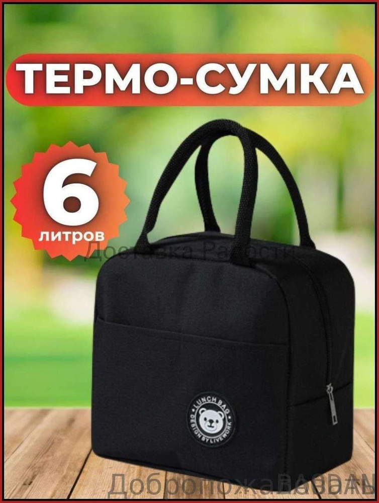 Термосумка #1