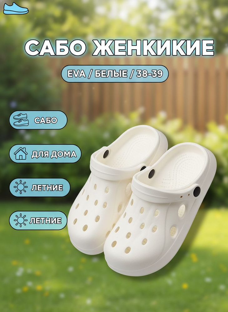 Сабо #1