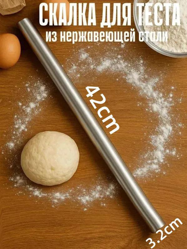 Скалка #1