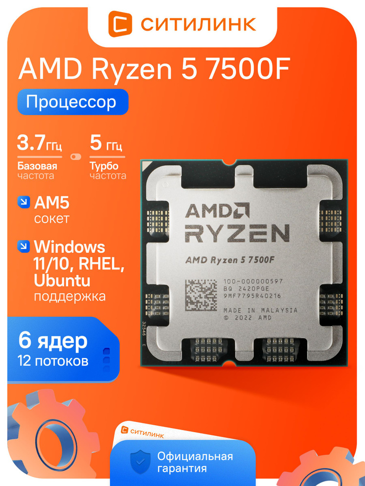Процессор AMD Ryzen 5, OEM (без кулера), 6 яд., 3.7 ГГц 100