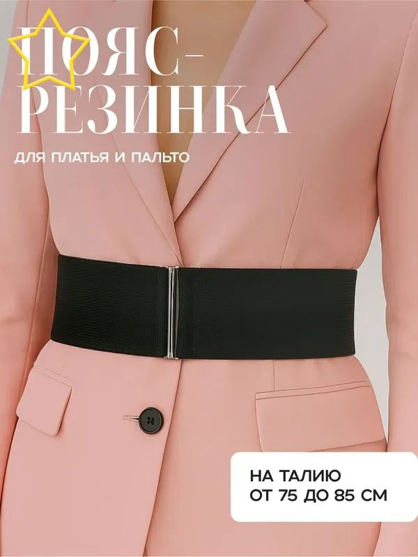Пояс #1