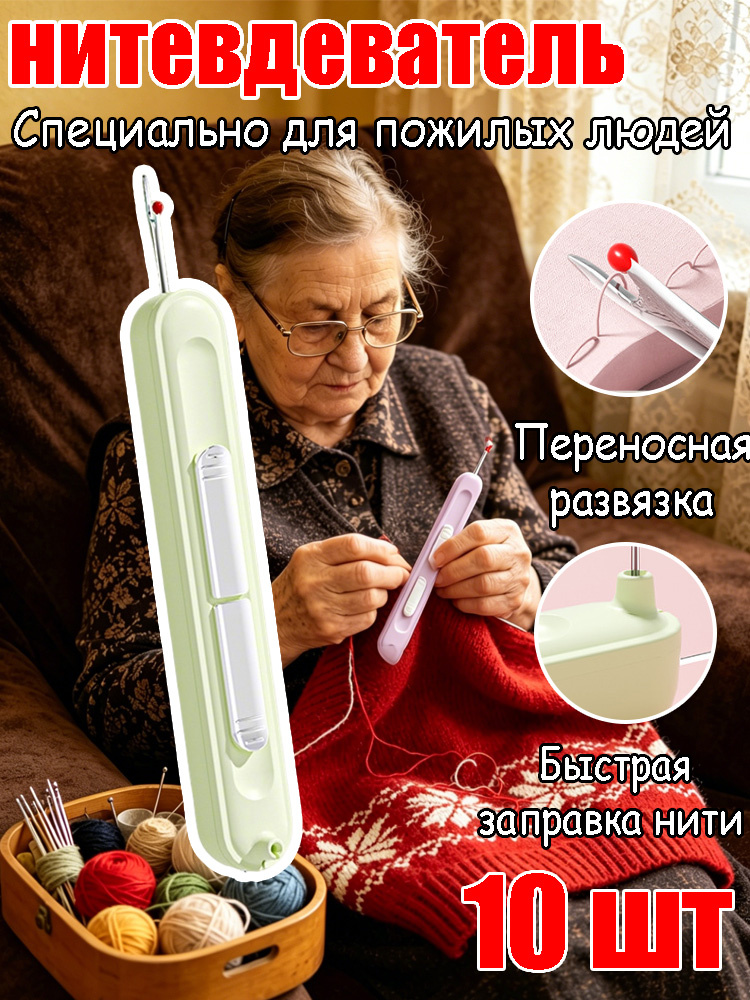 Набор для шитья с нитковдевателем #1