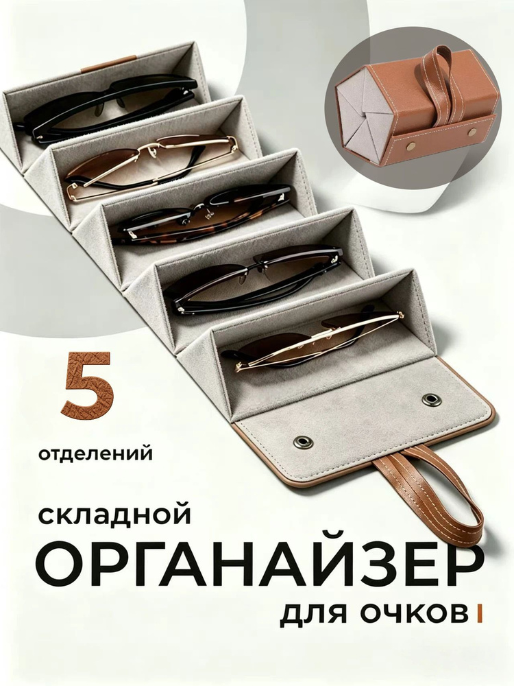 Футляр для очков #1