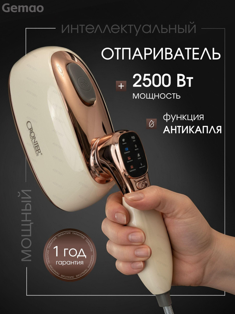 Отпариватель для одежды #1