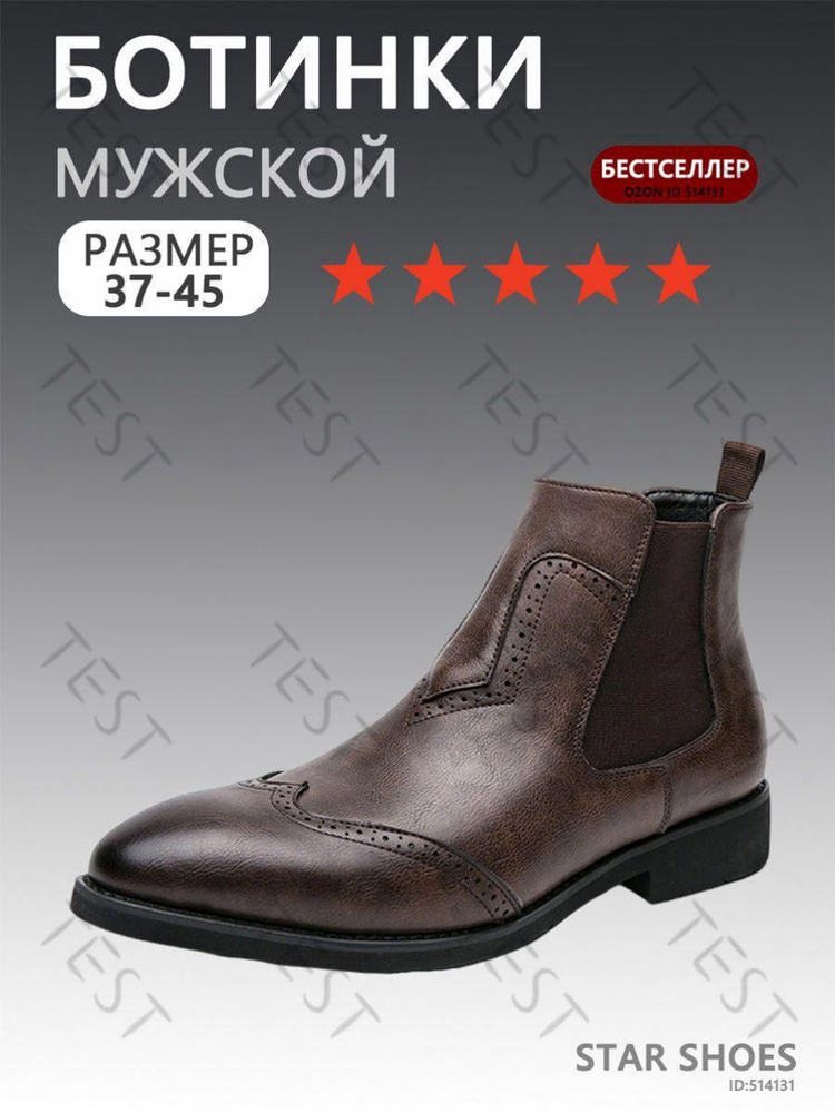 Ботинки челси #1