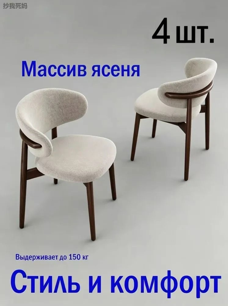Стул, 4 шт. #1