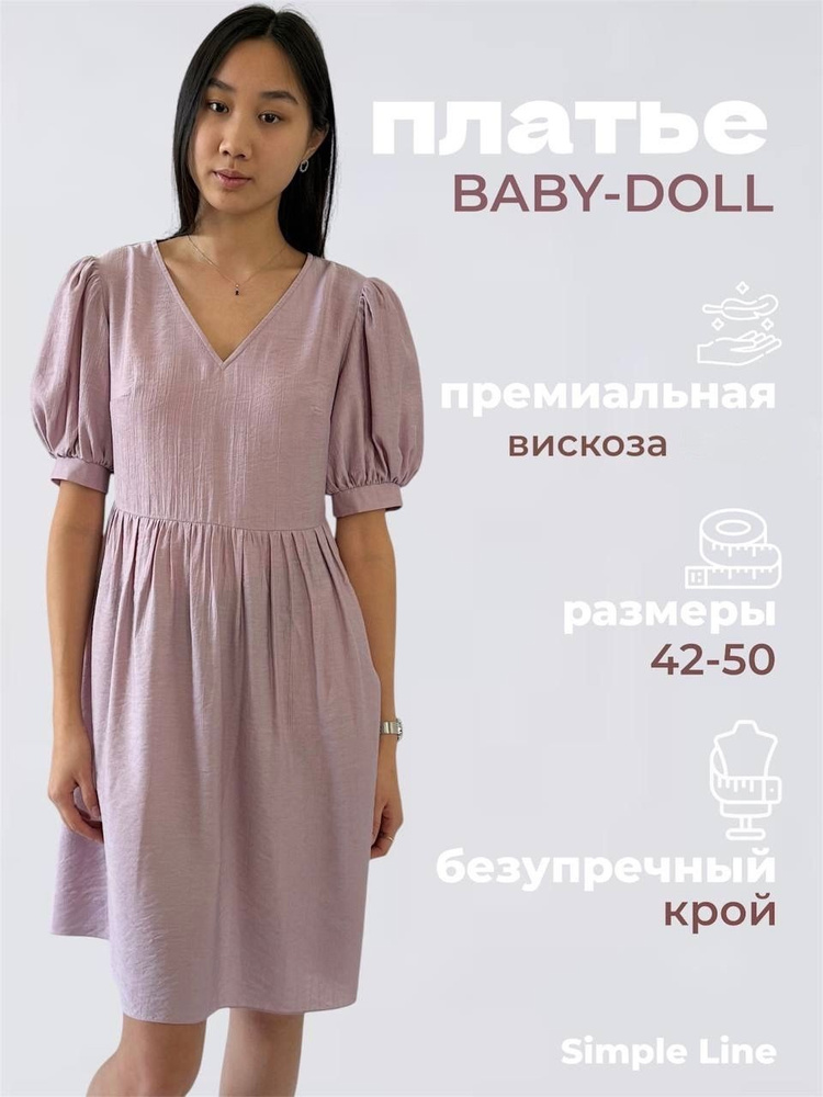 Платье Simple Line #1