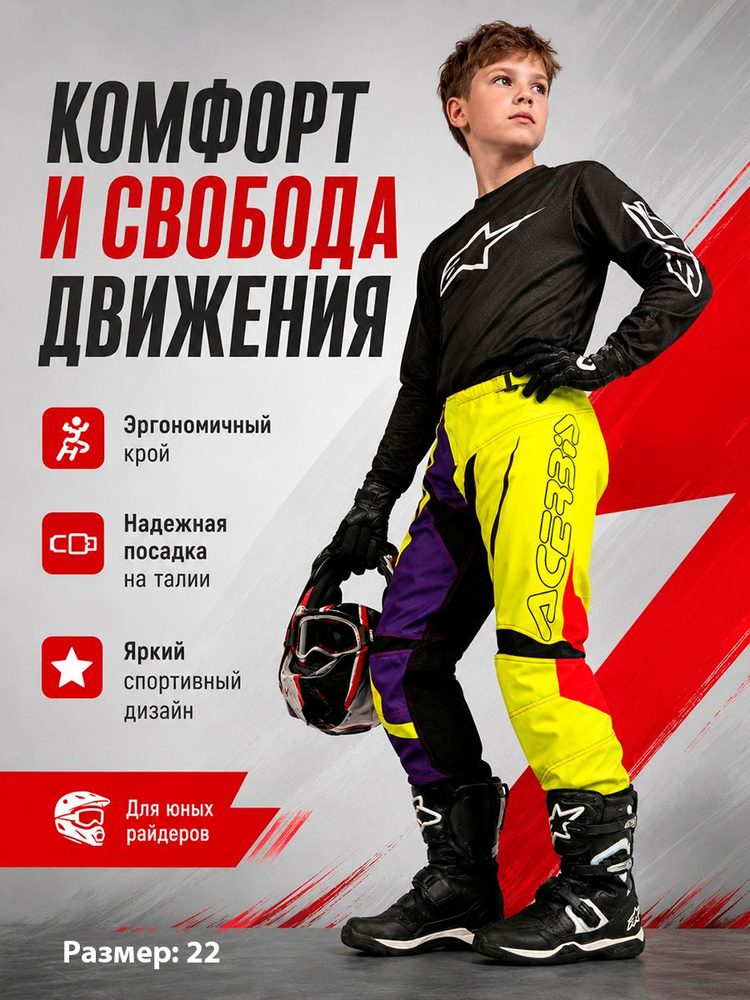 Мотобрюки Acerbis #1