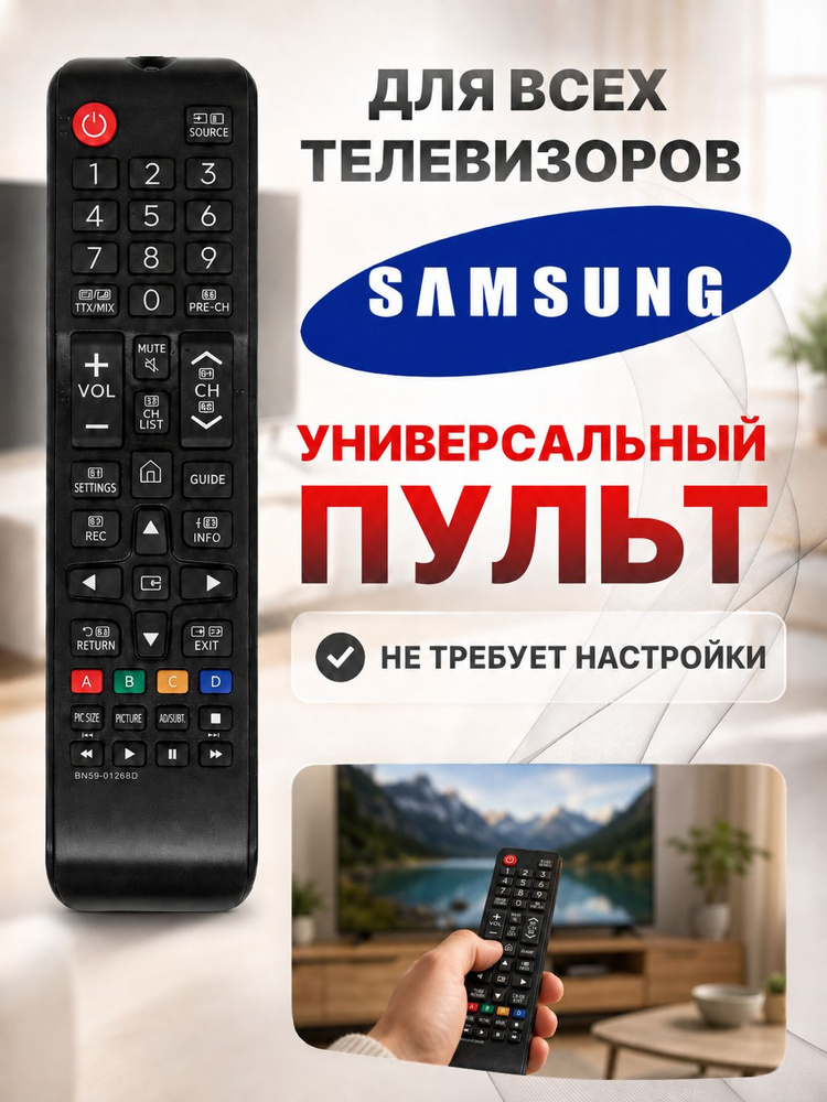 Пульт для телевизора #1