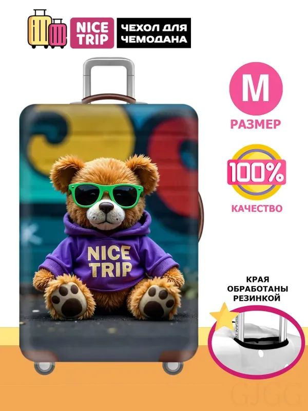  Чехол для чемодана #1