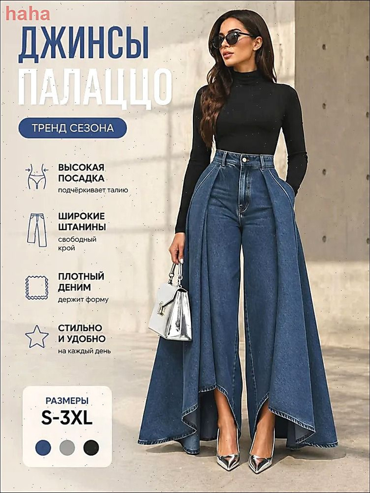 Джинсы #1