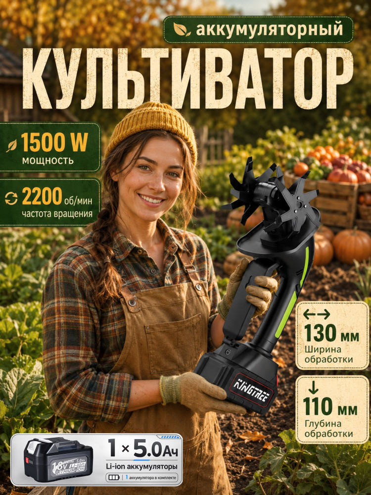 KingTree Электротяпка #1