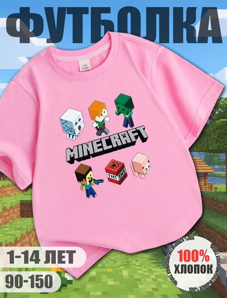 Футболка Minecraft #1