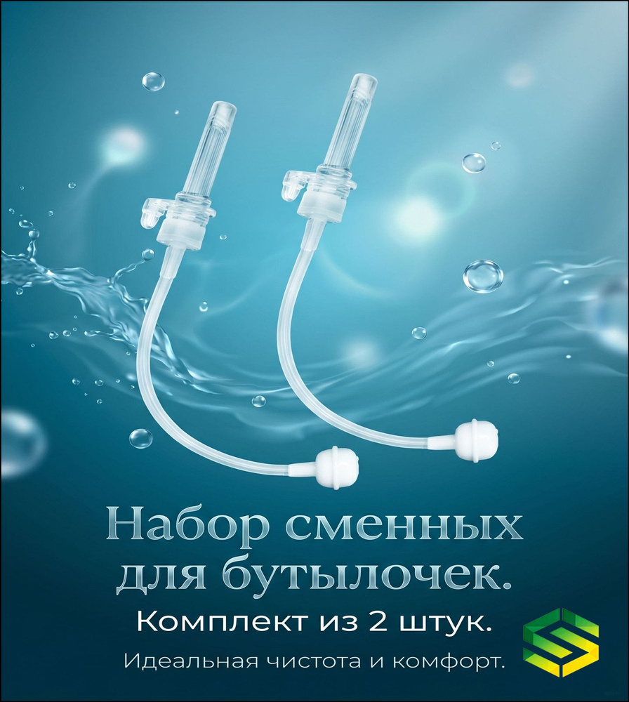 Премиумпоильник: трубка с утяжелителем, 2 штуки, щетка в комплекте #1