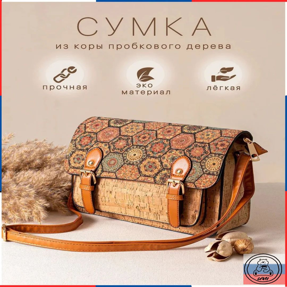 Сумка кросс-боди #1