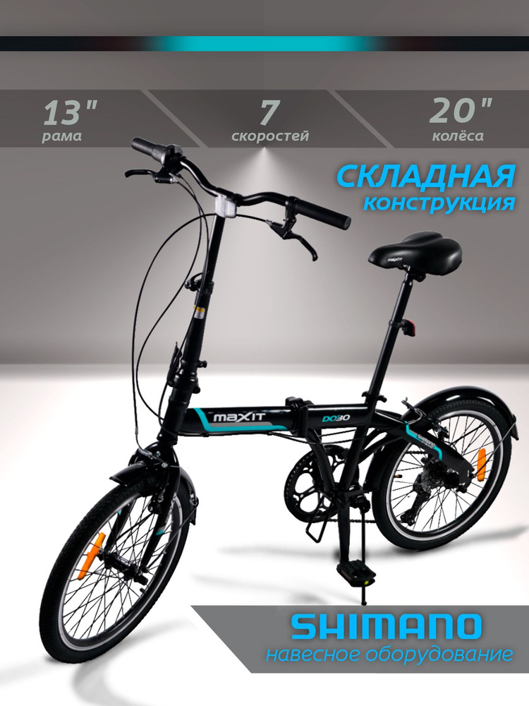 Велосипед складной MAXIT D030 20", черный #1
