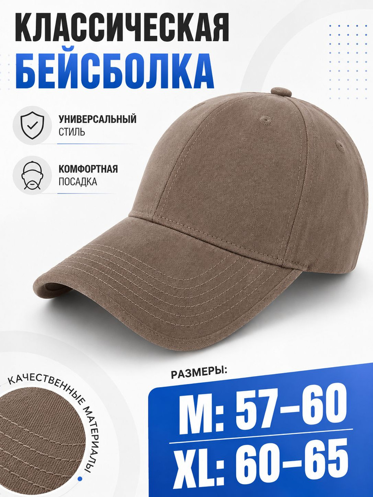 Бейсболка #1
