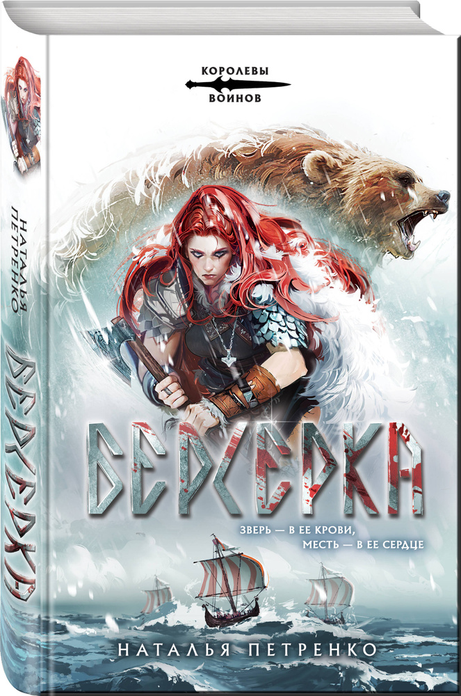 Берсерка #1