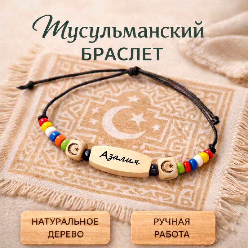 Браслет #1